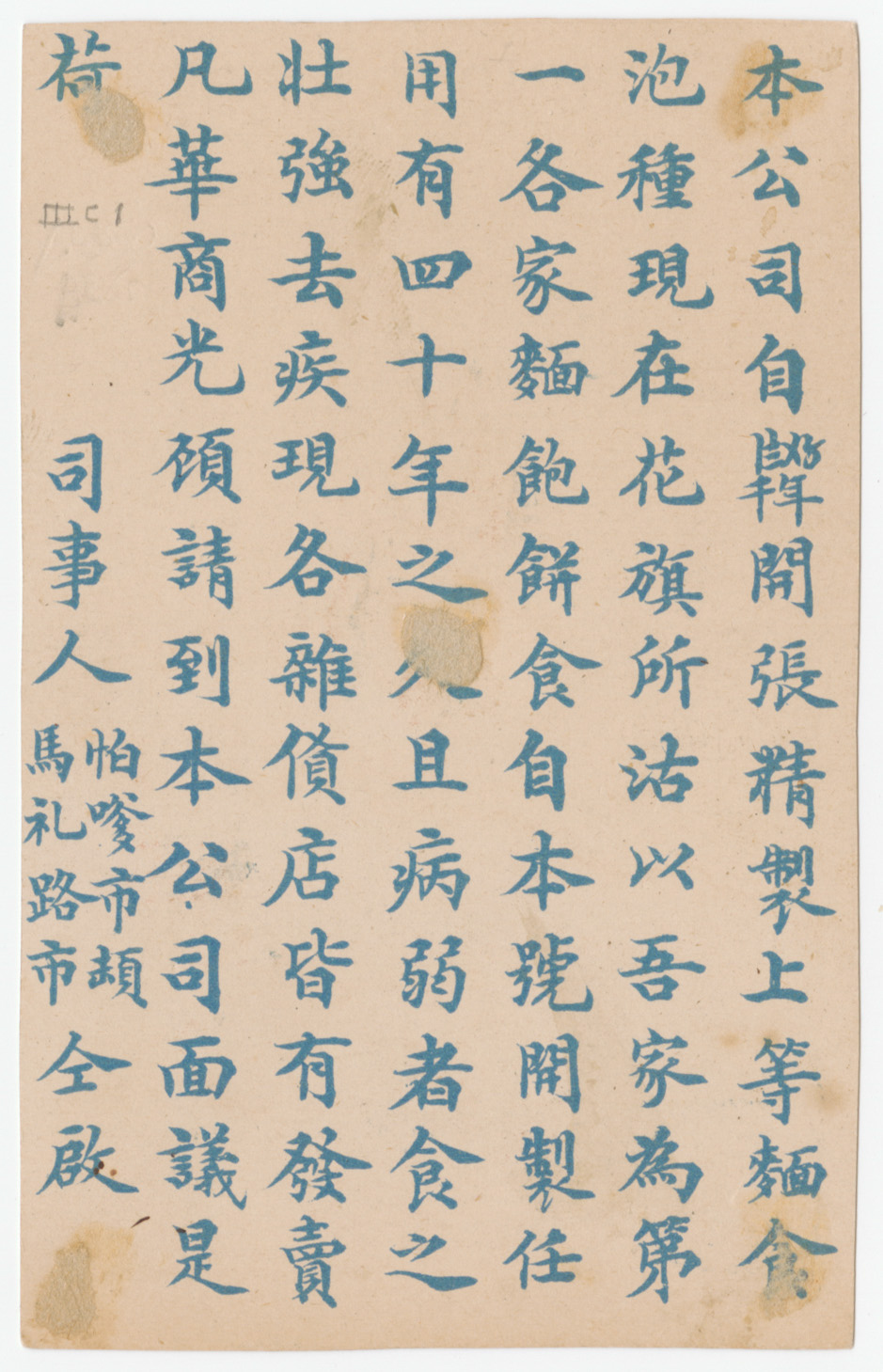 Back of "Bound to rise" trade card, in Chinese 